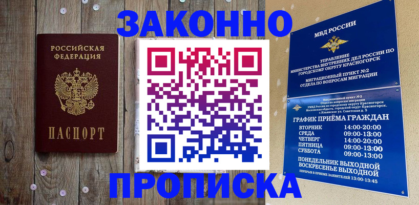 временная регистрация надежно в Пензе