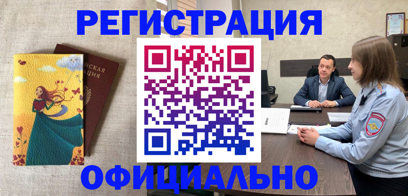 прописка штамп в Пензе