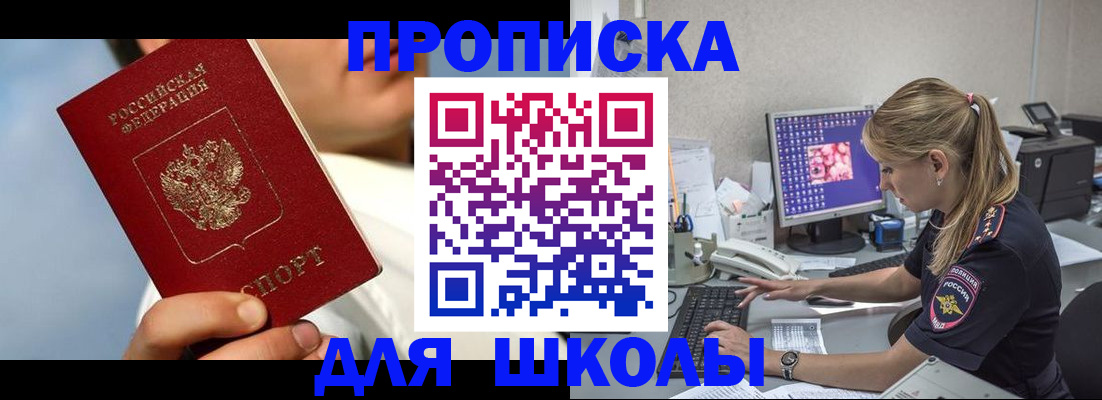 прописка для кредита в Пензе