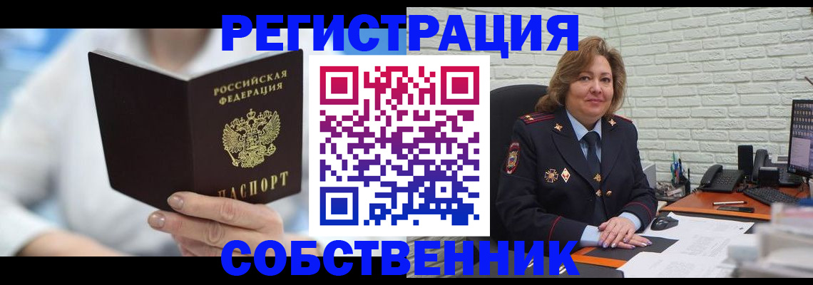 прописка 2025 в Пензе