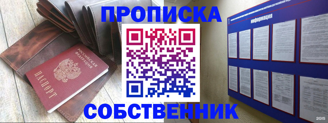 прописка гарантия в Пензе