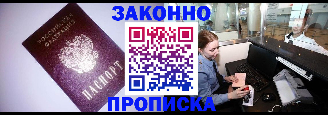 временная регистрация в квартире в Пензе
